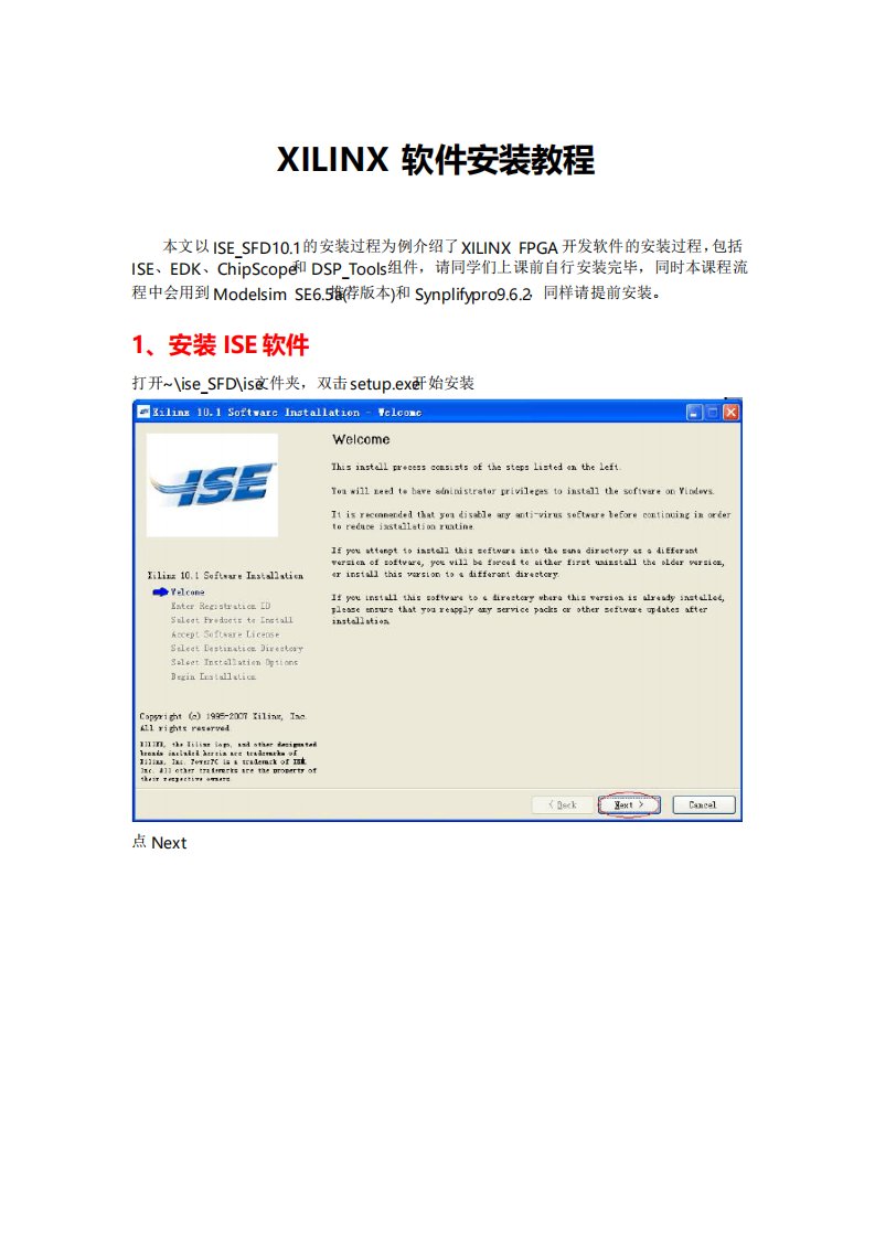 XILINX软件安装教程