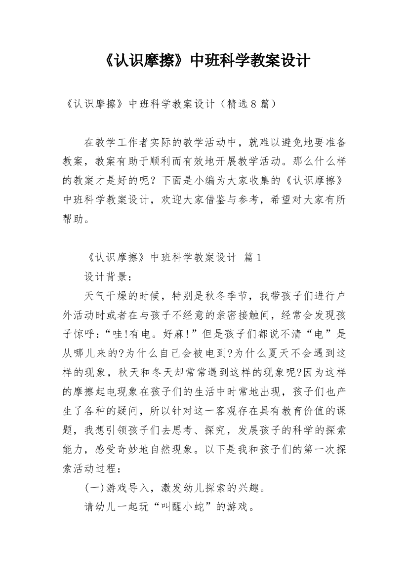 《认识摩擦》中班科学教案设计