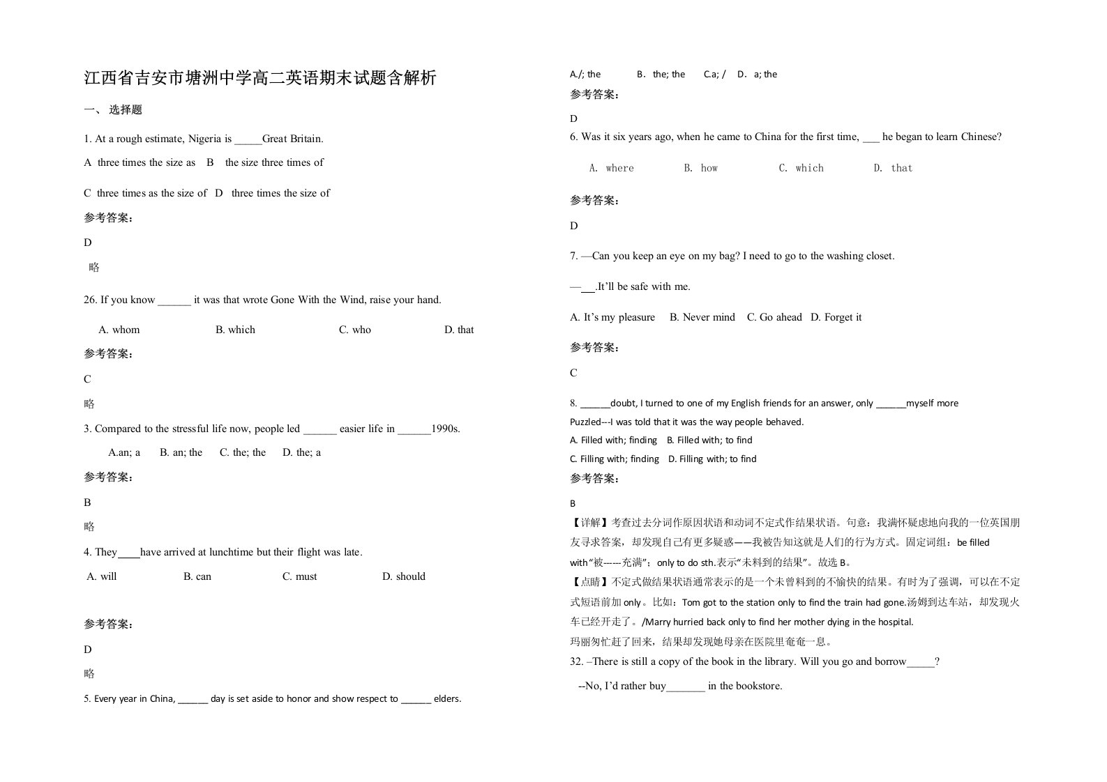 江西省吉安市塘洲中学高二英语期末试题含解析