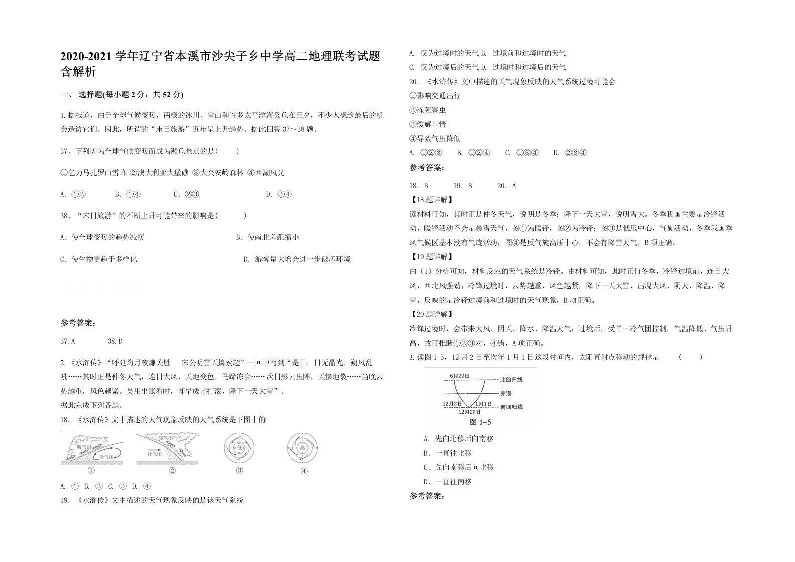 2020-2021学年辽宁省本溪市沙尖子乡中学高二地理联考试题含解析