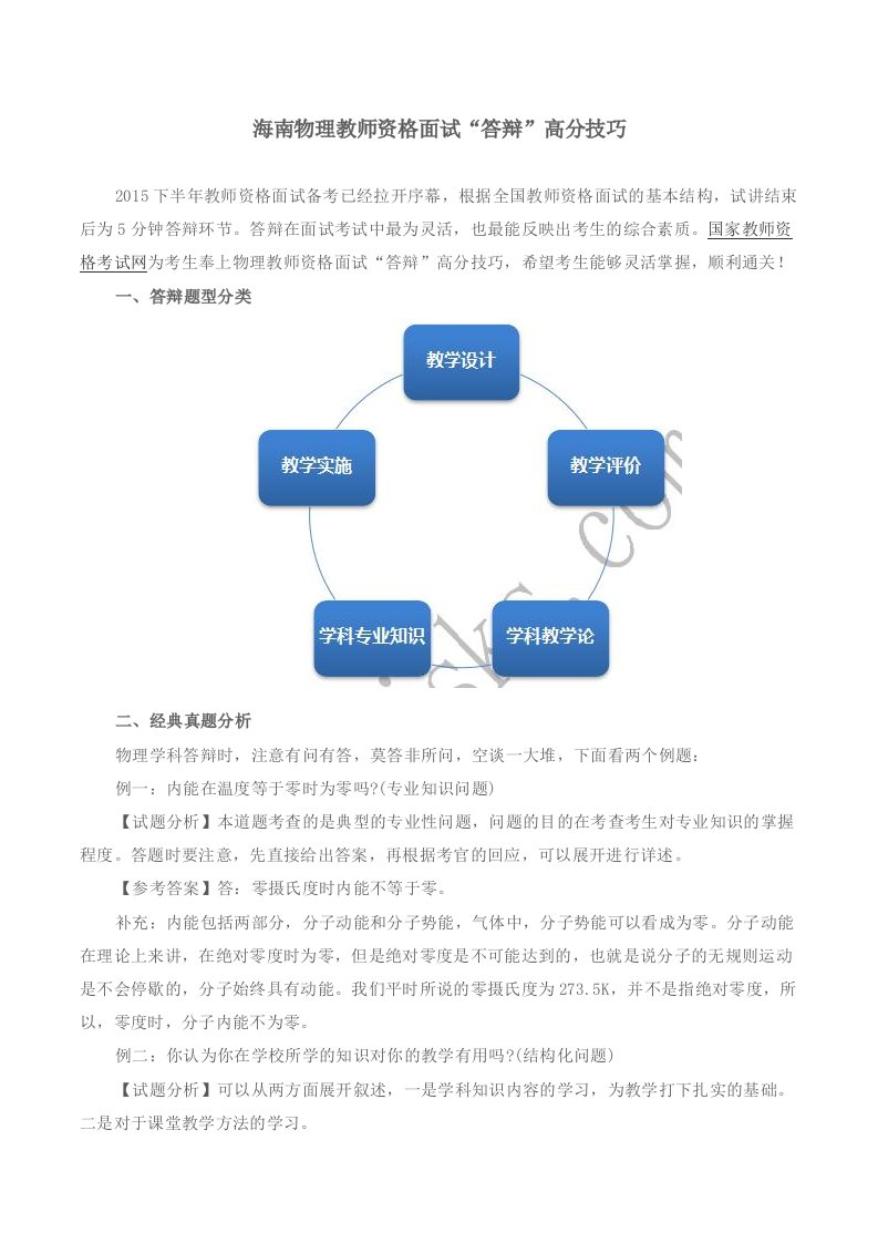 海南物理教师资格面试“答辩”高分技巧