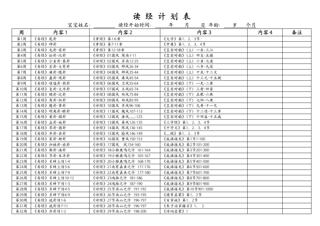 经典学习计划表