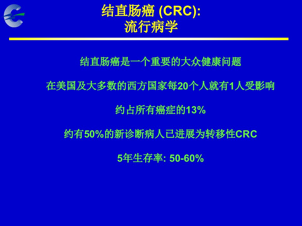 医学专题大肠癌化疗新进展