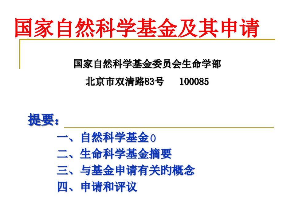 国家自然科学基金材料市公开课获奖课件省名师示范课获奖课件