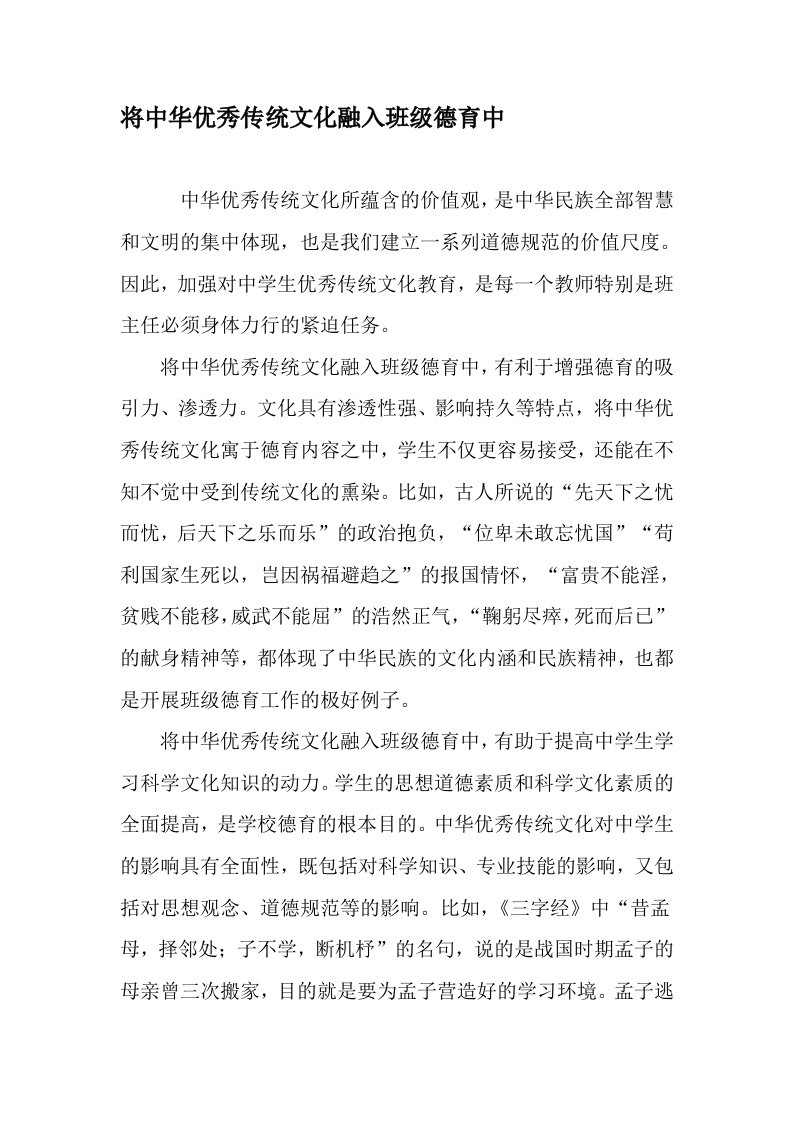 将中华优秀传统文化融入班级德育中