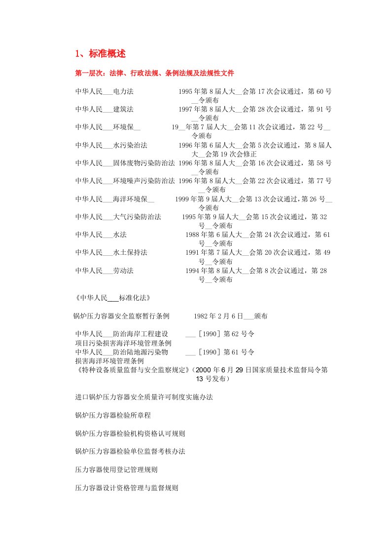 电力行业的标准现状