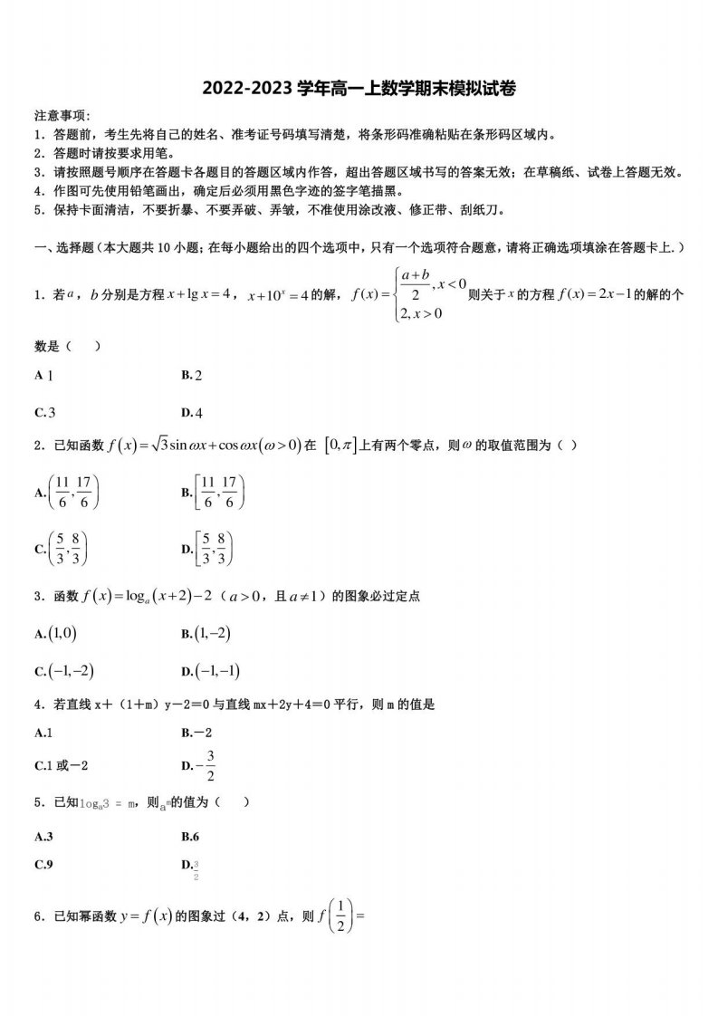 2022-2023学年浙江省杭州高级中学数学高一年级上册期末质量检测试题含解析