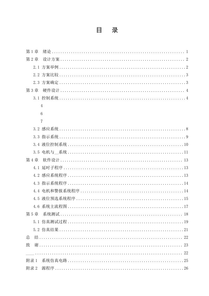 液位控制系统设计