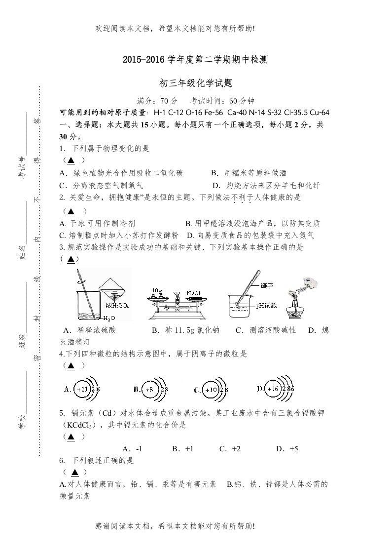 东台市年九年级化学下学期期中试题及答案