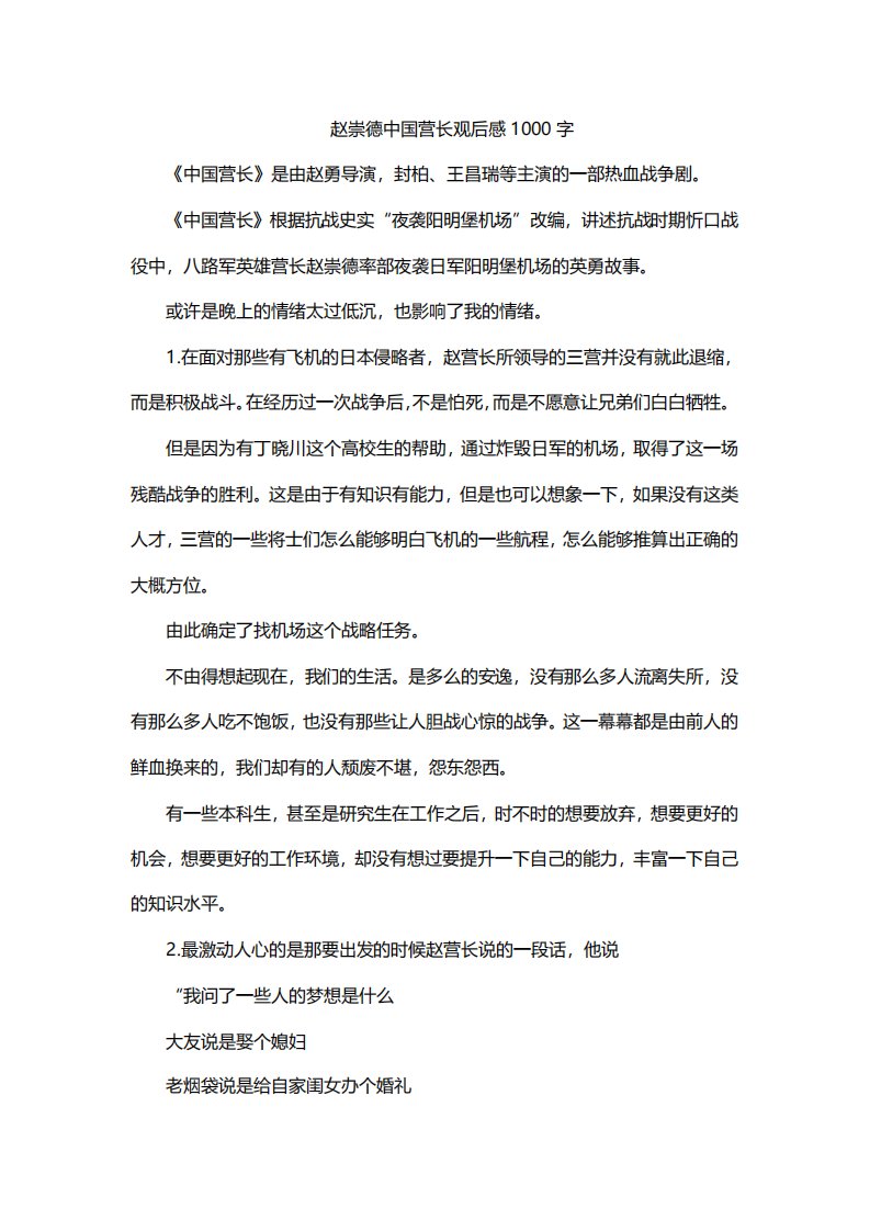 赵崇德中国营长观后感1000字