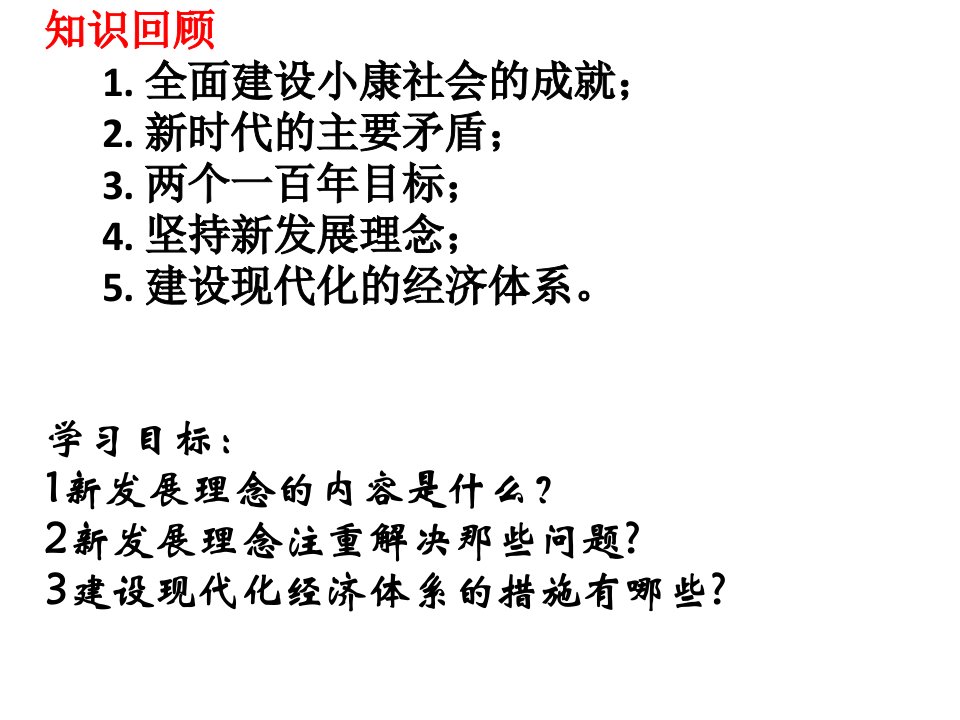 102贯彻新发展理念建设现代化经济体系共32张PPT