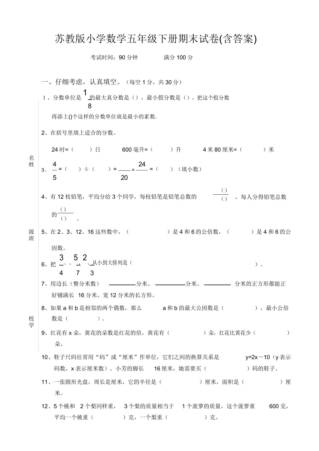 苏教版小学数学五年级下册期末试卷(含)