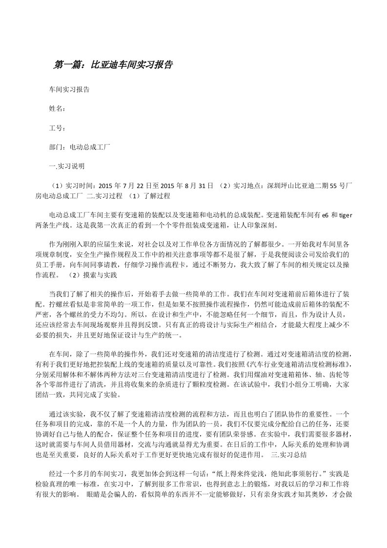 比亚迪车间实习报告[修改版]