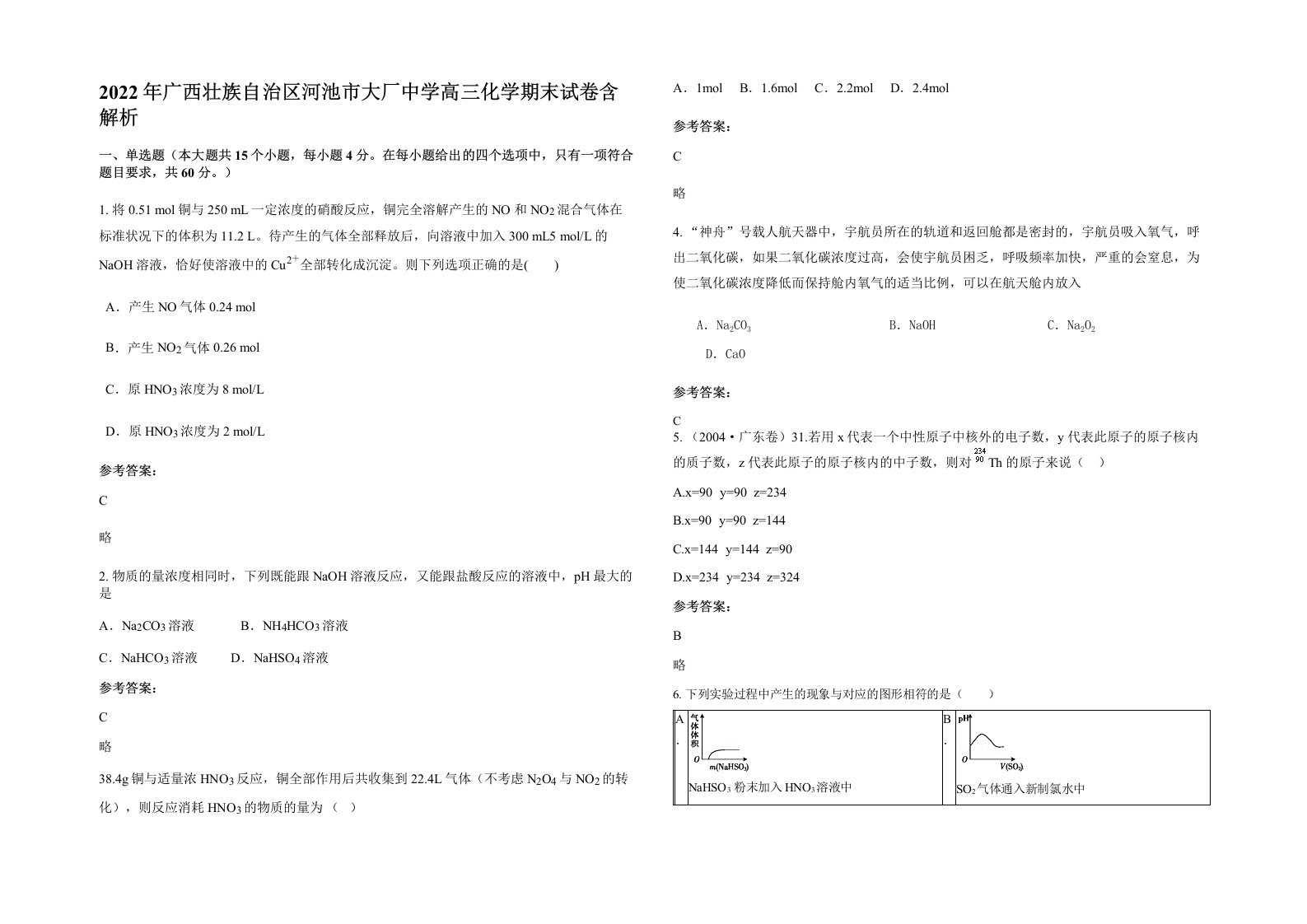 2022年广西壮族自治区河池市大厂中学高三化学期末试卷含解析