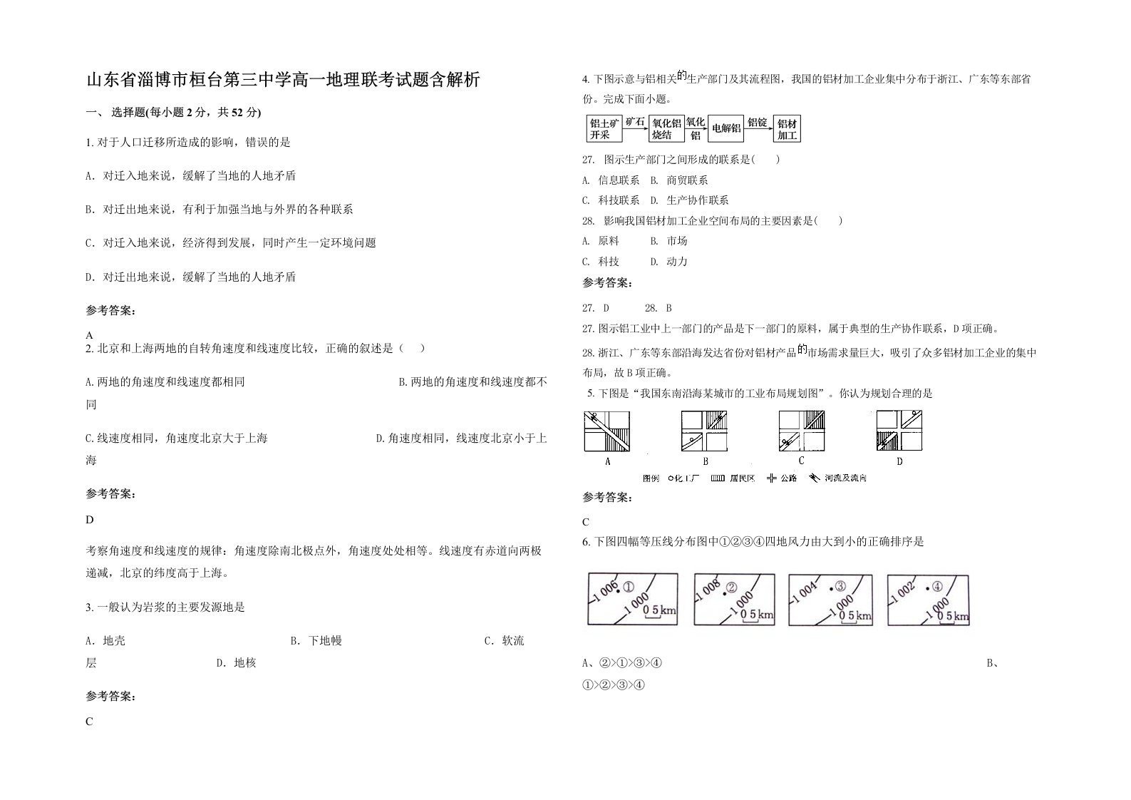 山东省淄博市桓台第三中学高一地理联考试题含解析