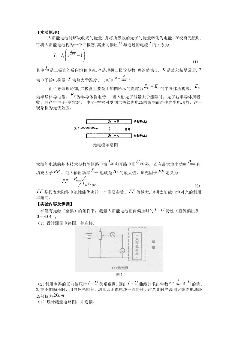 物理实验太阳能电池特性测定原理