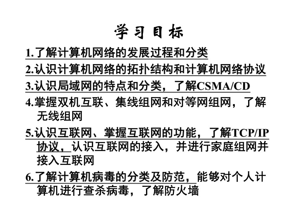 第4部分计算机网络基础及应用