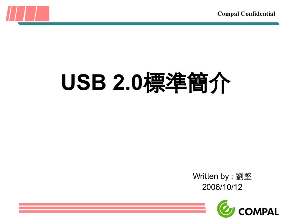 3.+USB+2.0标准简介