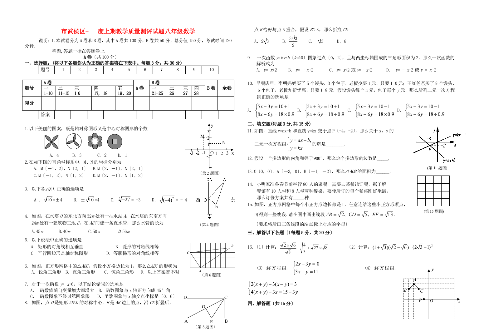 （整理版）市武侯区上期教学质量测评试题八年级数学