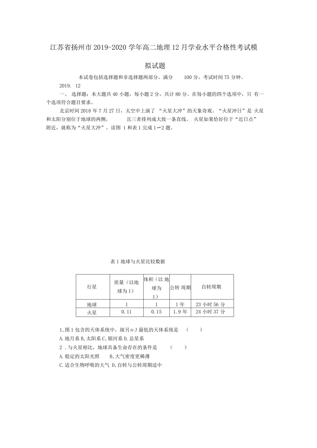 江苏扬州2019-2020学年高二地理12月学业水平合格性考试模拟试题