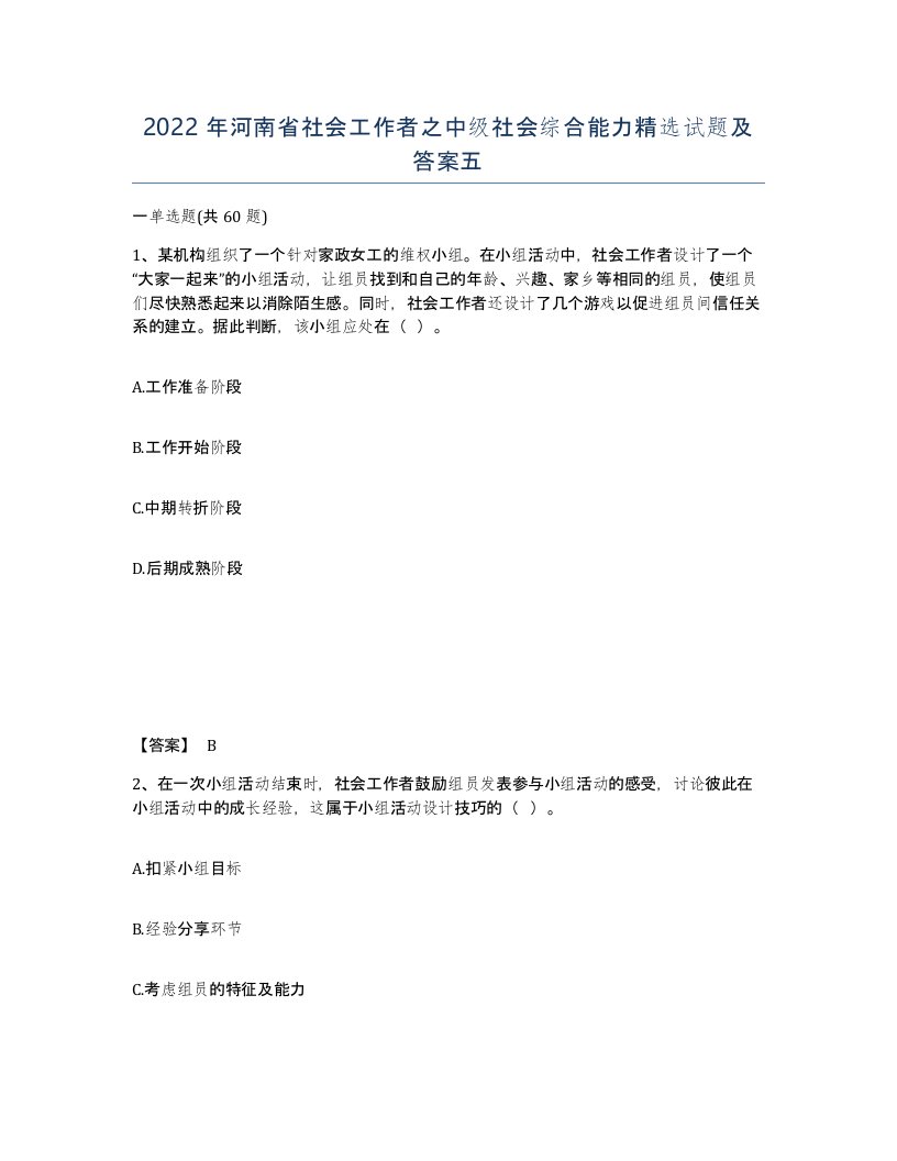 2022年河南省社会工作者之中级社会综合能力试题及答案五