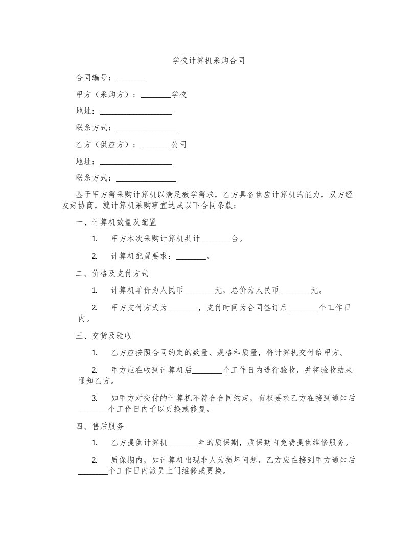 学校计算机采购合同