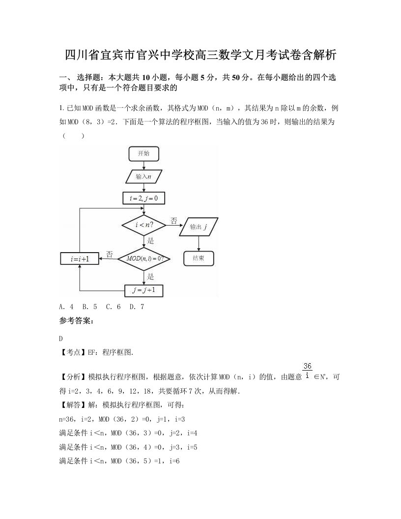 四川省宜宾市官兴中学校高三数学文月考试卷含解析