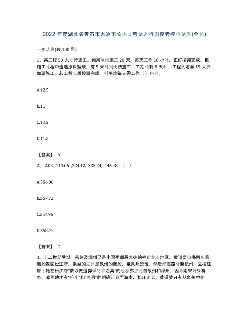 2022年度湖北省黄石市大冶市公务员考试之行测模考模拟试题全优