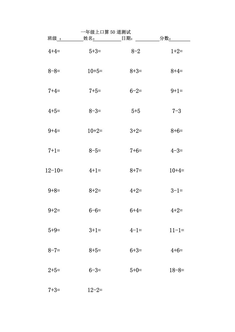 一年级上册口算50题-可直接打印