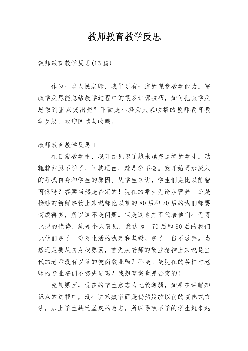 教师教育教学反思_6