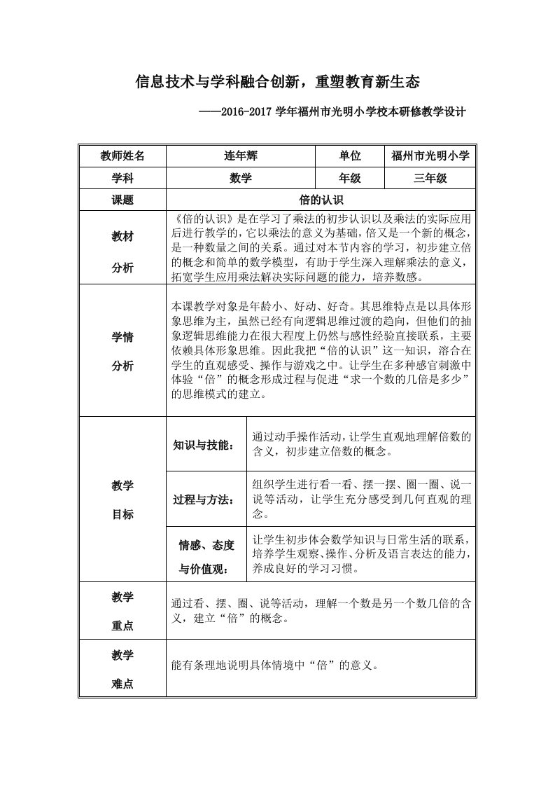 小学数学人教2011课标版三年级倍的认识教学设计及反思