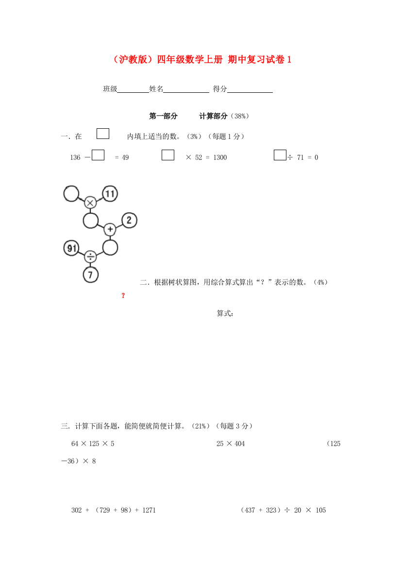 四年级数学上册