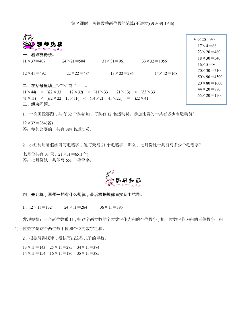 数学三年级下册两位数乘两位数的笔算(不进位)练习题