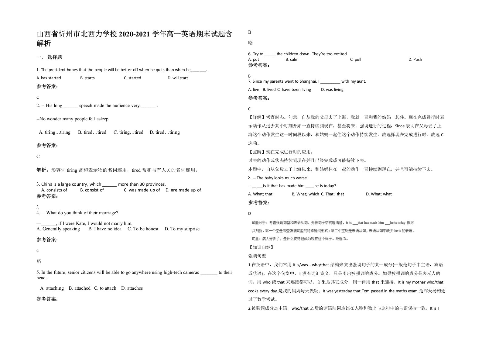 山西省忻州市北西力学校2020-2021学年高一英语期末试题含解析