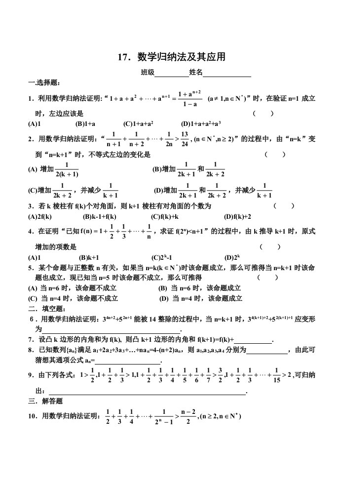 高考数学第一轮复习17数学归纳法及其应用