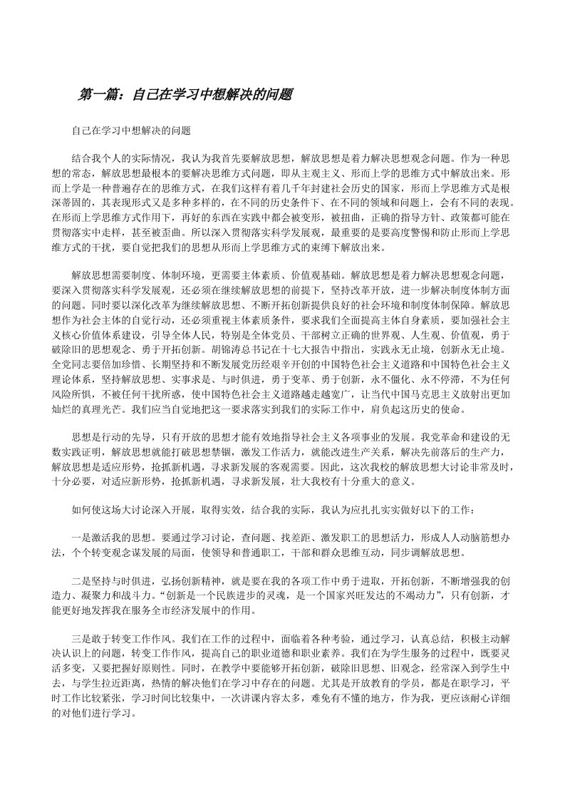 自己在学习中想解决的问题[修改版]