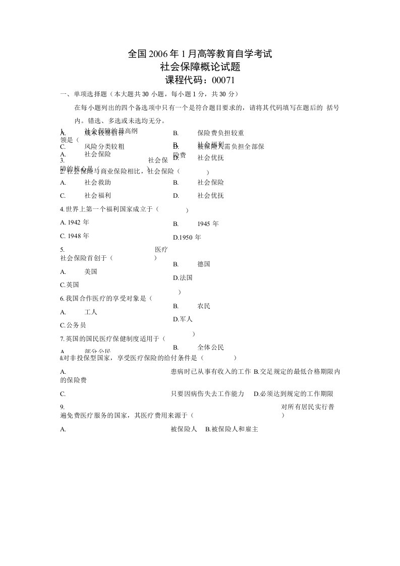 全国社会保障概论试题