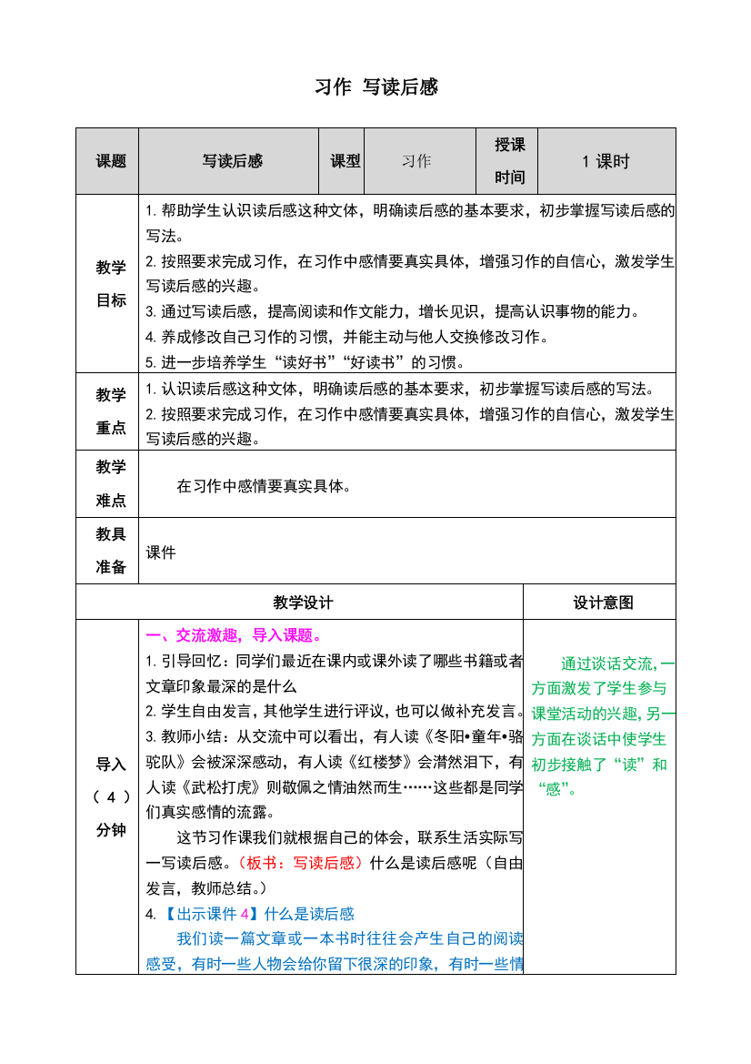 部编版语文五年级下册教案《习作-二》