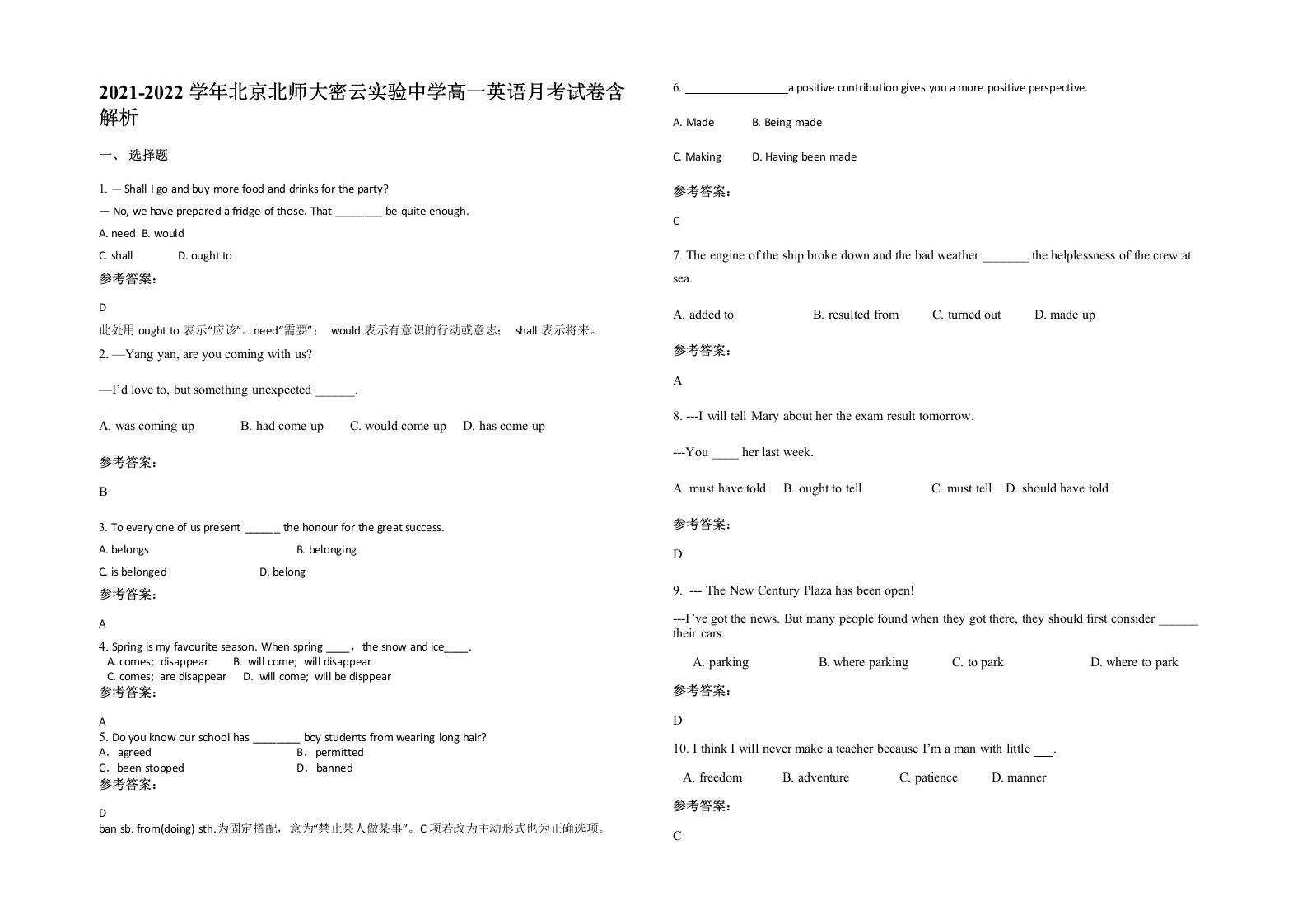 2021-2022学年北京北师大密云实验中学高一英语月考试卷含解析