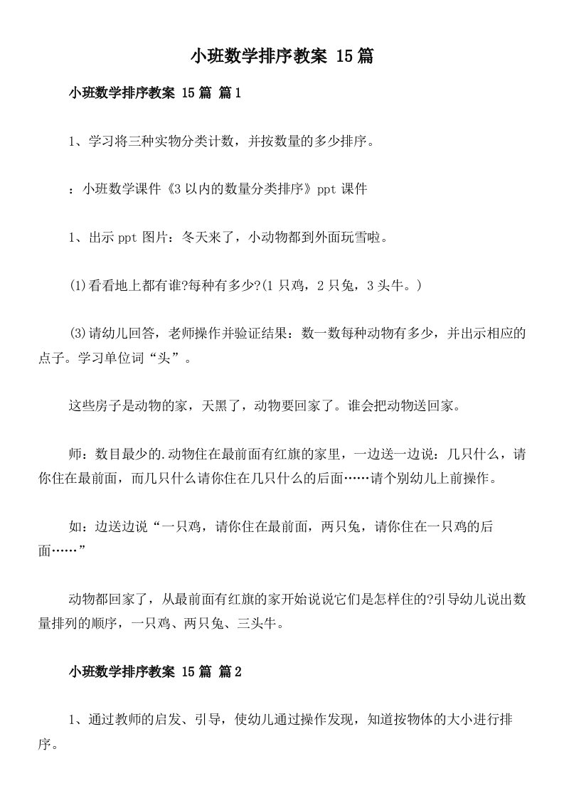 小班数学排序教案