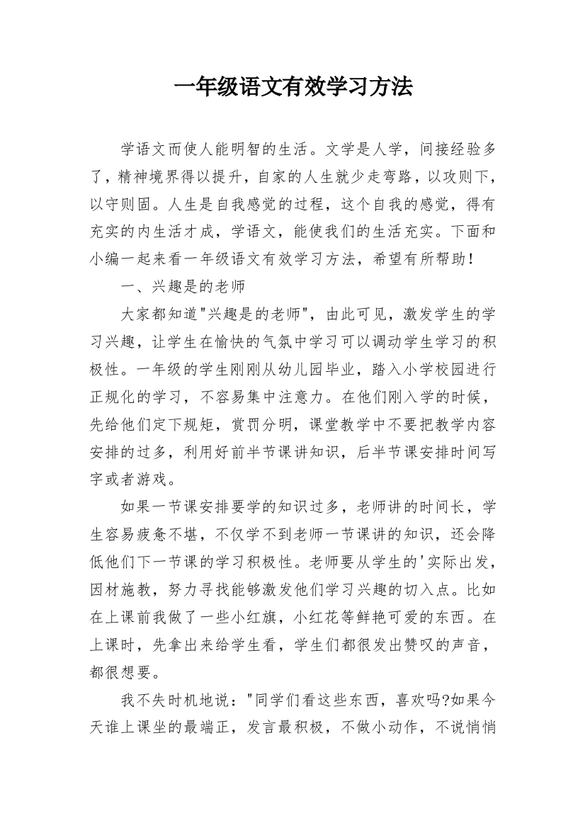 一年级语文有效学习方法