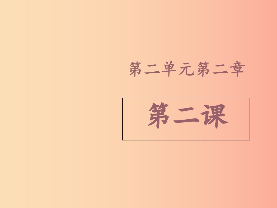 山东省七年级生物上册