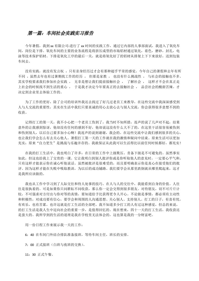 车间社会实践实习报告[修改版]