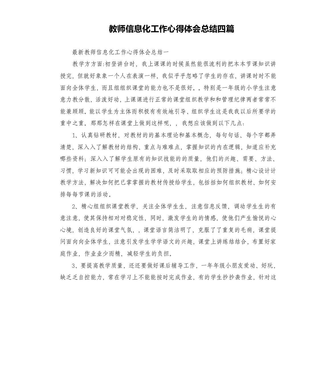 教师信息化工作心得体会总结四篇