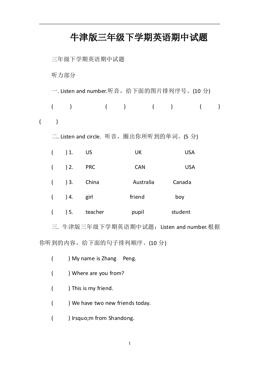 牛津版三年级下学期英语期中试题