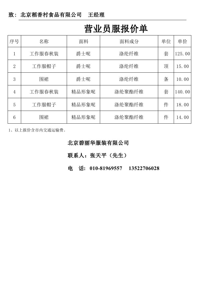 北京稻香村食品有限公司