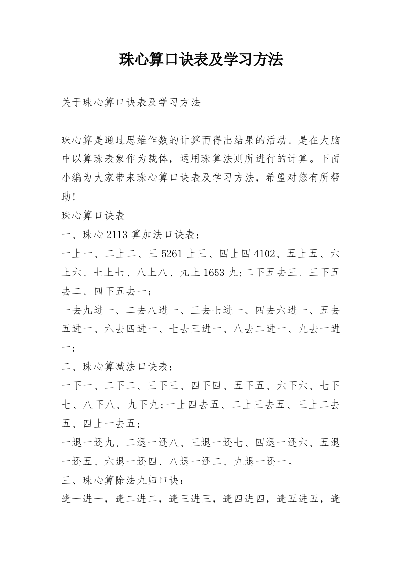 珠心算口诀表及学习方法