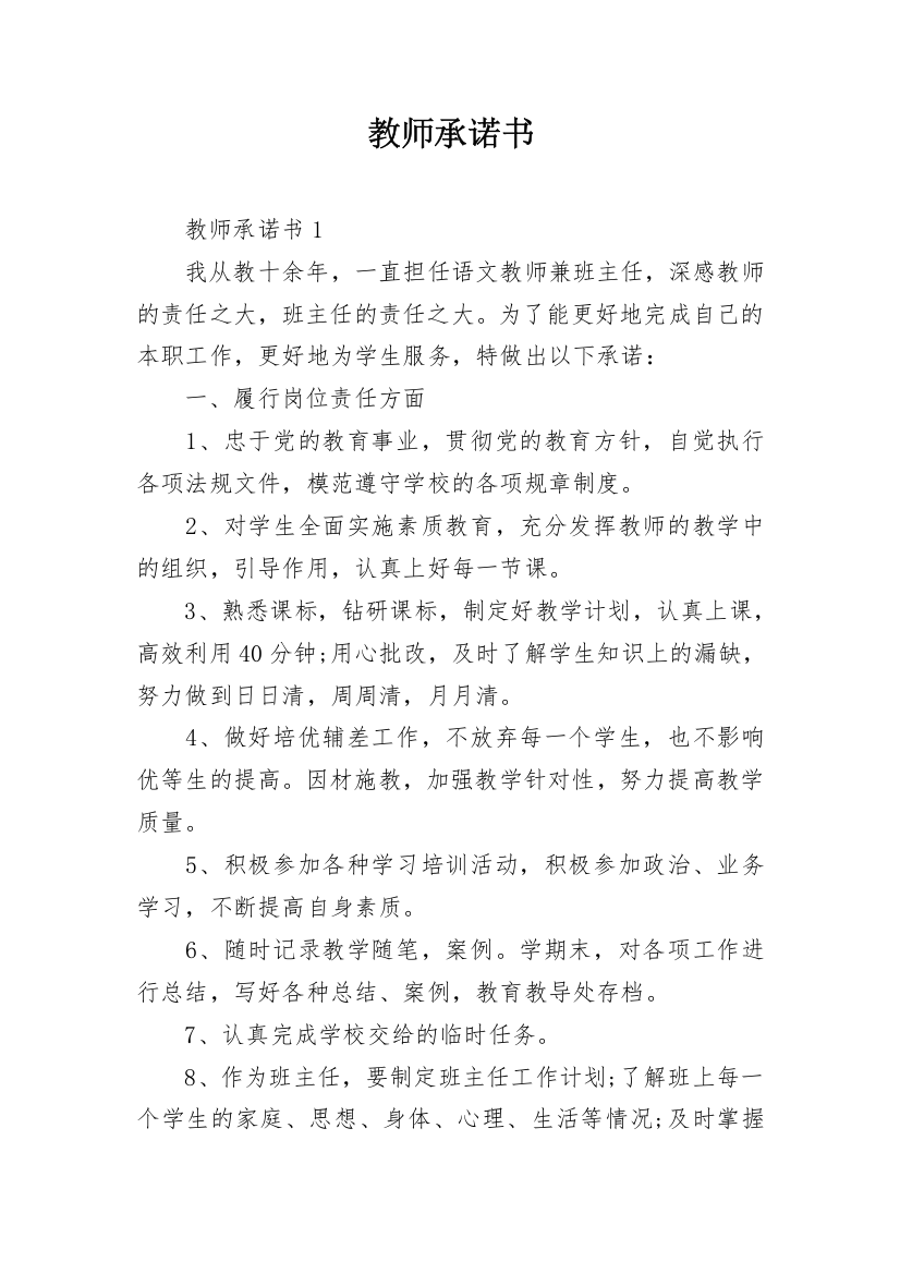 教师承诺书_153