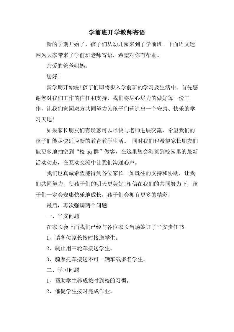 学前班开学教师寄语