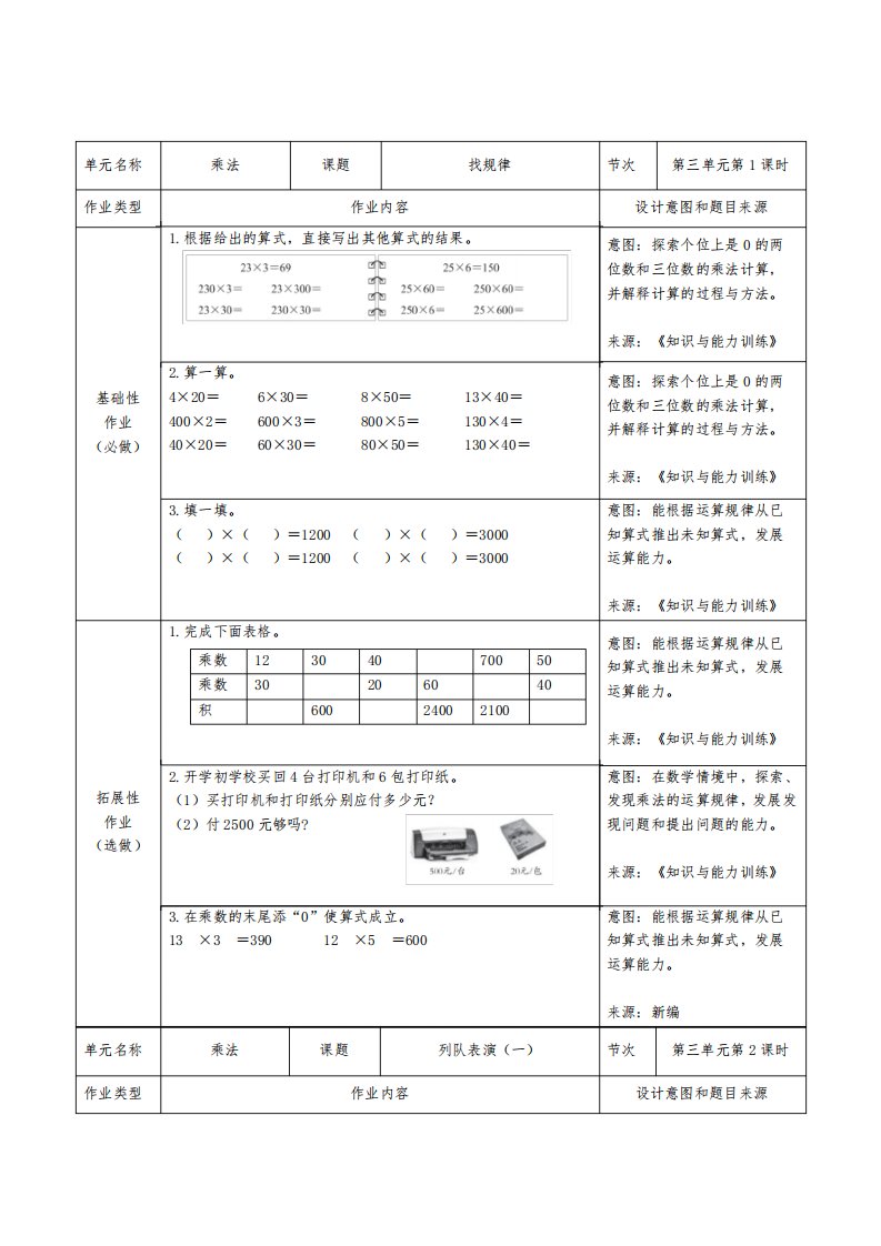 北师大版数学三年级下册